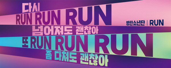 2020년 BTS 특별편1