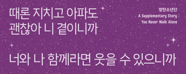 2020년 BTS 특별편2
