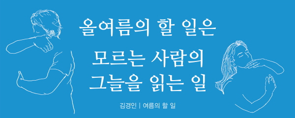 2021년 여름편